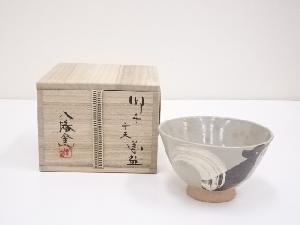 八幡窯造　御本干支茶碗